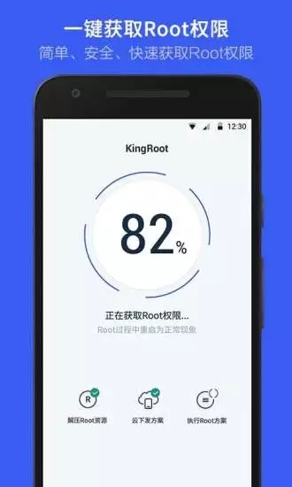 KingRootapp