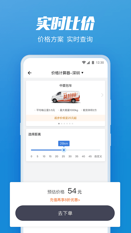 货拉拉企业版司机端