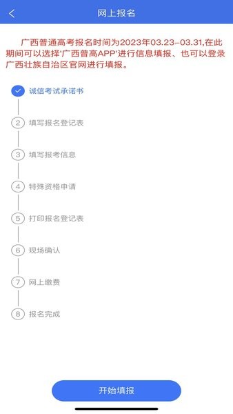 广西普通高考信息管理平台APP