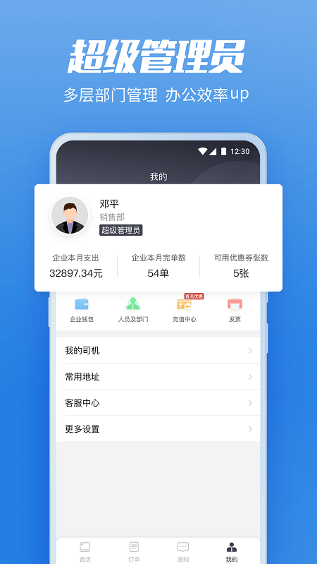 货拉拉企业版司机端