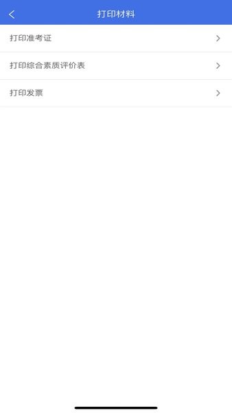 广西普通高考信息管理平台APP