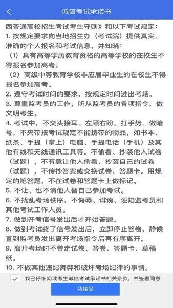 广西普通高考信息管理平台APP