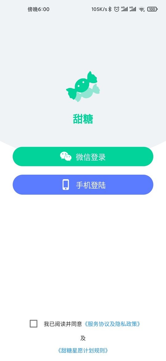 甜糖APP