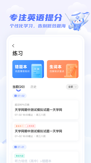 天学网学生端app