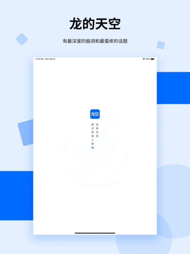 龙的天空