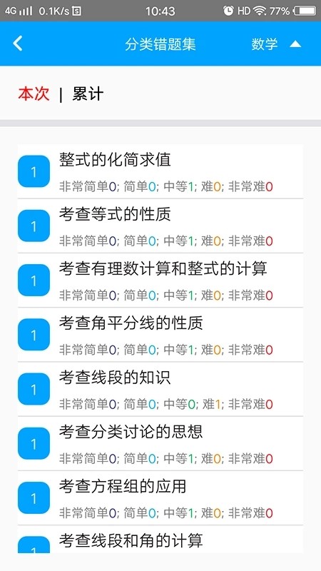 易软教育通app