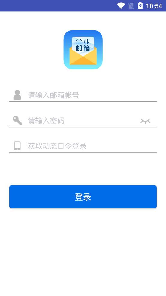 海油邮箱app