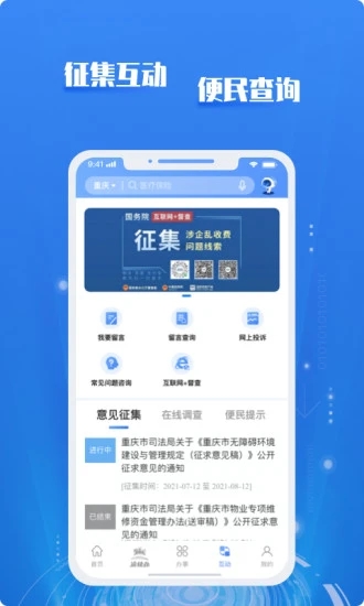 渝快政app