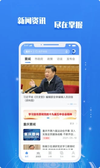 渝快政app