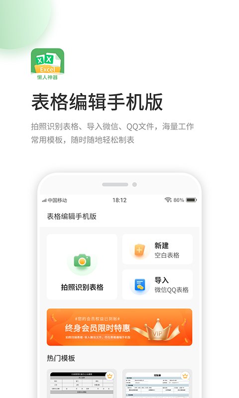 表格编辑