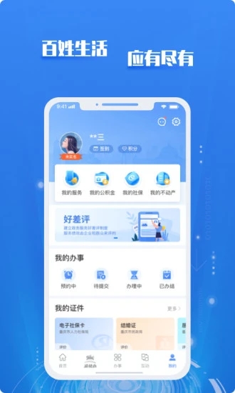 渝快政app