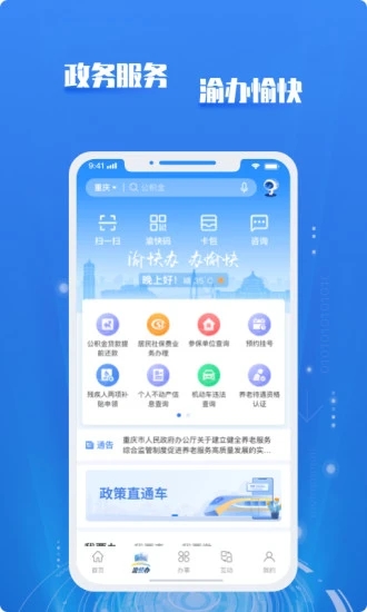 渝快政app