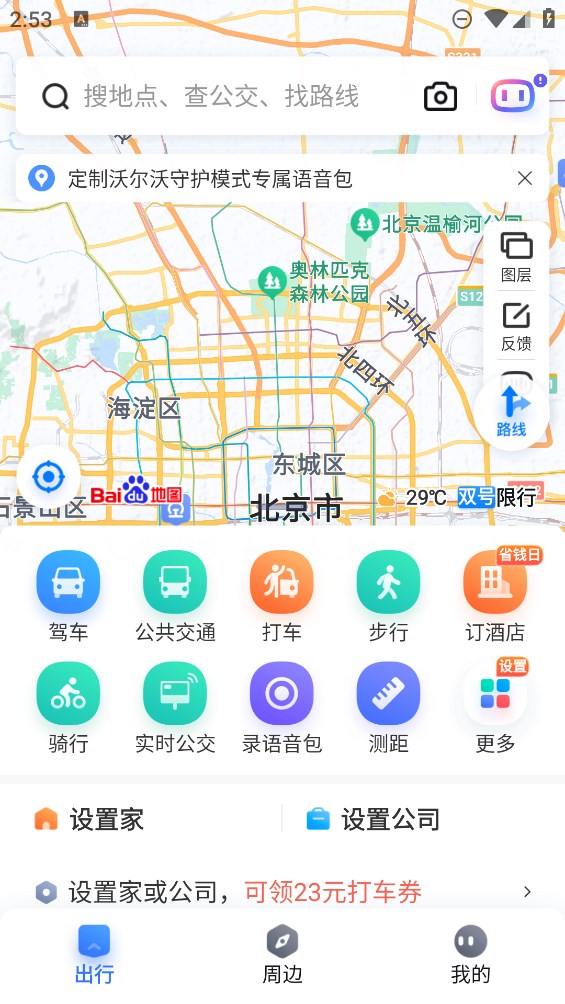 百度地图大屏