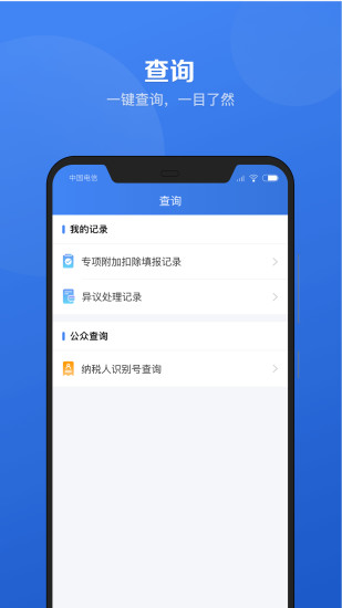 个人所得税APP正版