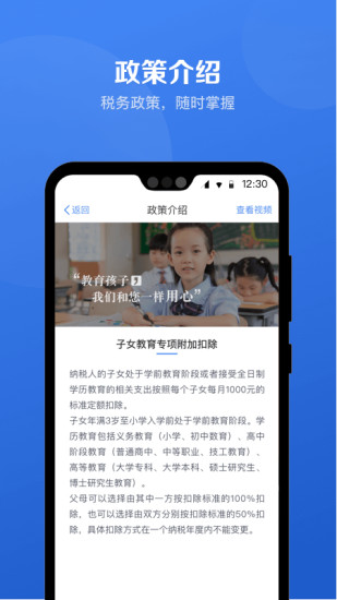 个人所得税APP正版