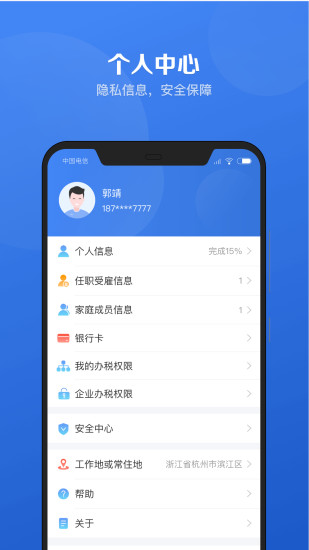 个人所得税APP正版