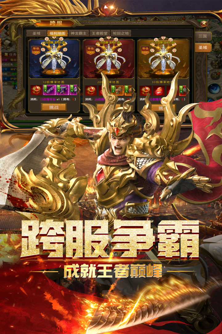屠龙霸业手游