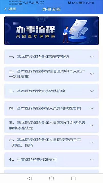 新疆兵团医保服务