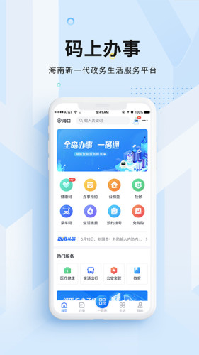 海南海易办
