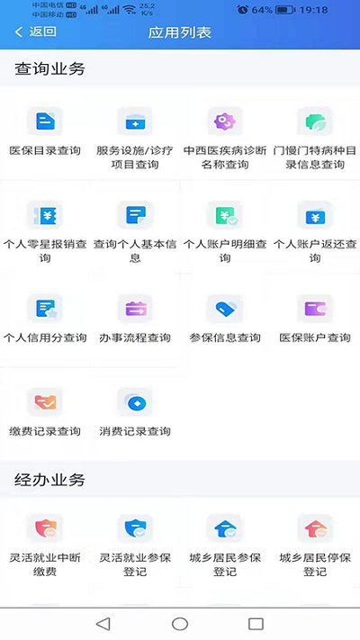 新疆兵团医保服务