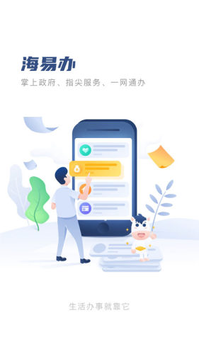 海南海易办