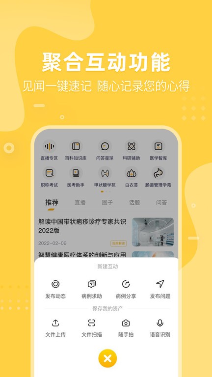 医事服务最新版