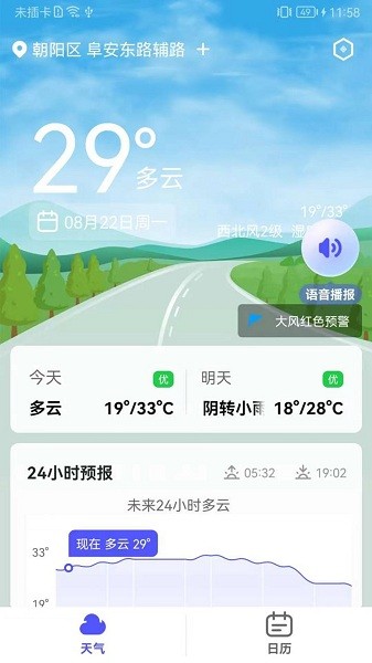 实用天气预报