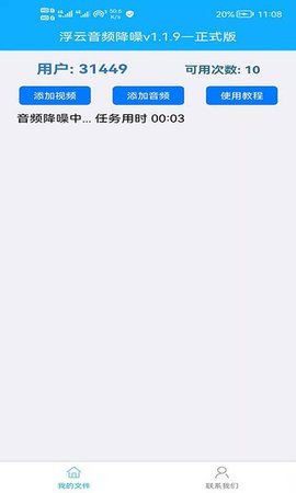 浮云音频降噪