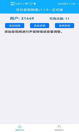 浮云音频降噪
