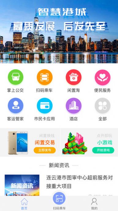 我的连云港app