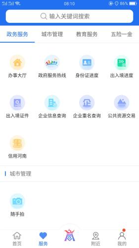 商通办app