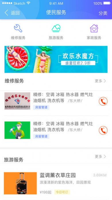 我的连云港app