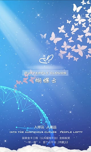 鸿蒙蝴蝶云