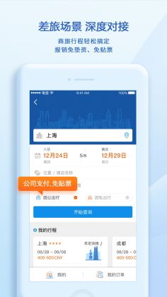 汇联易app下载