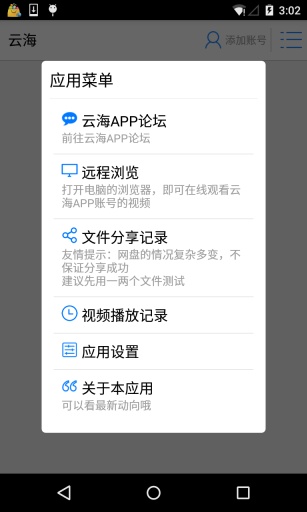 云海app