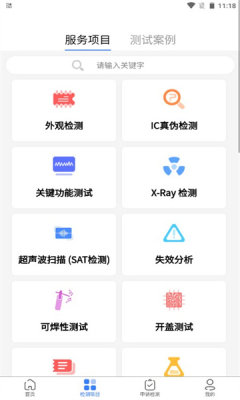 创芯检测