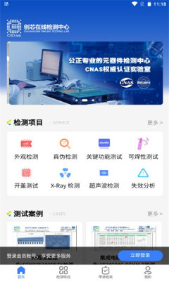 创芯检测