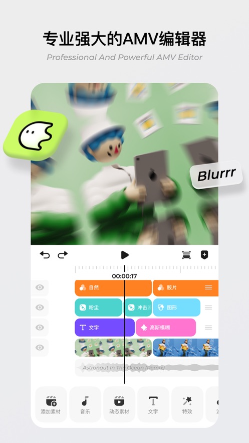 blurrr官方版