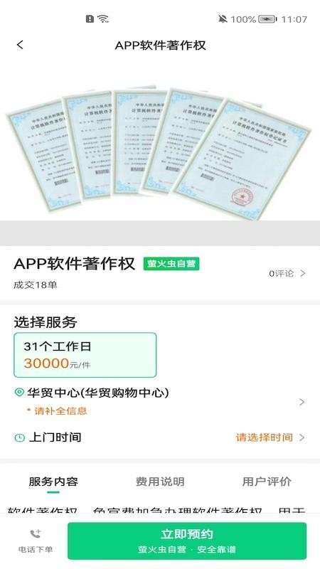 萤火虫家政服务