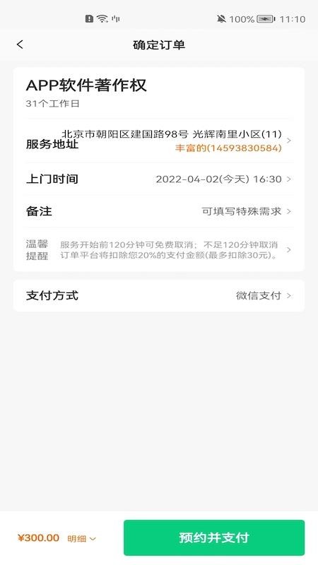 萤火虫家政服务