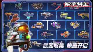 数字特工