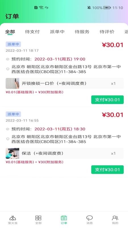 萤火虫家政服务