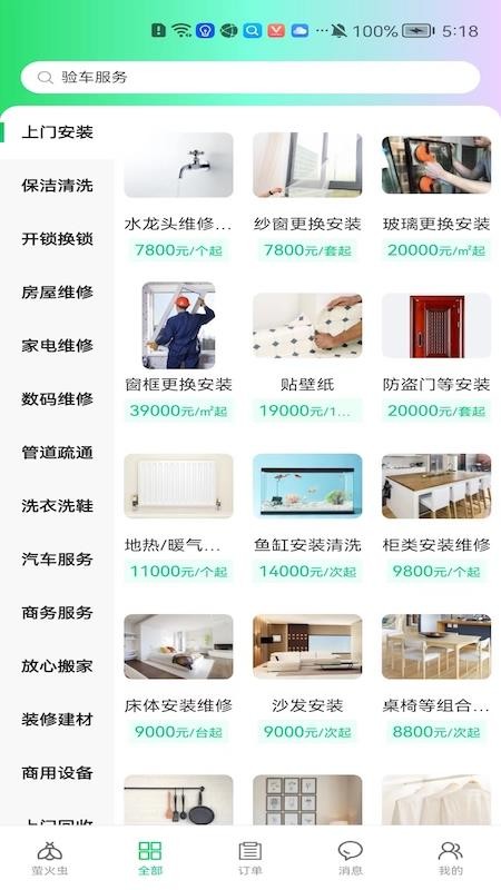 萤火虫家政服务