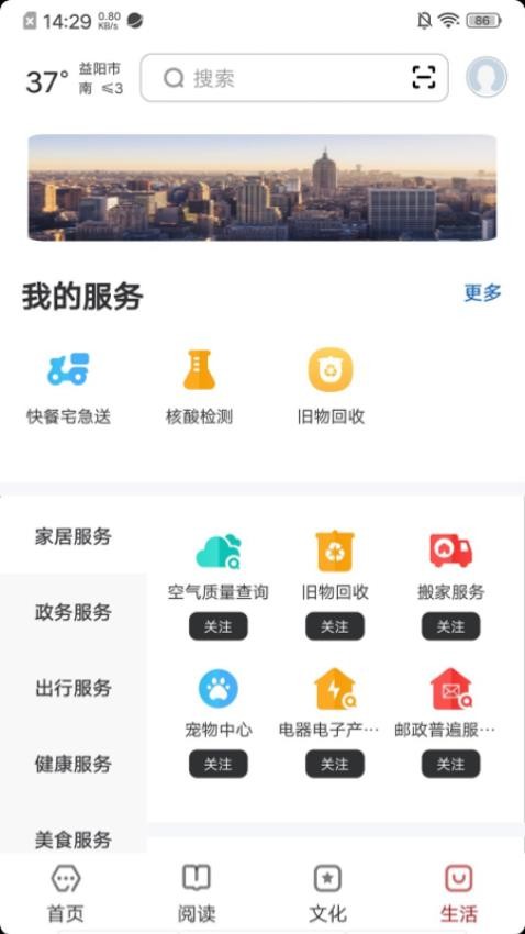 数字益阳