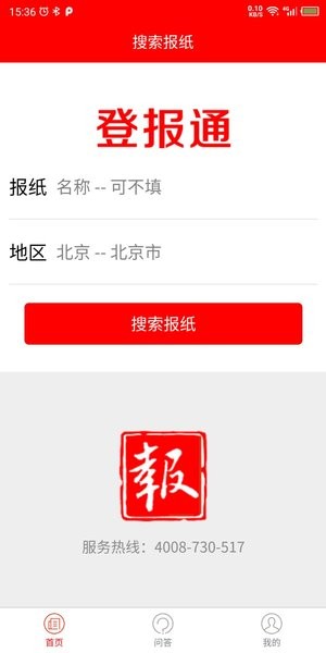 登报通