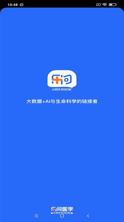 乐问医学