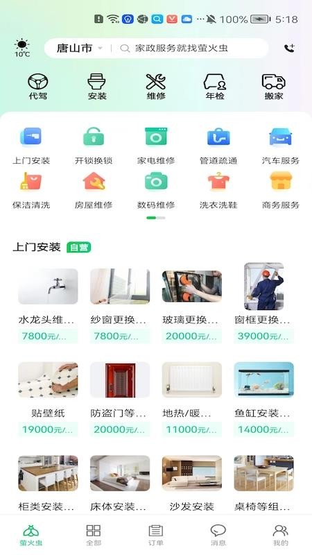 萤火虫家政服务
