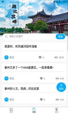 享趣泰州app