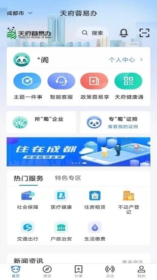 成都天府蓉易办