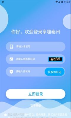 享趣泰州app
